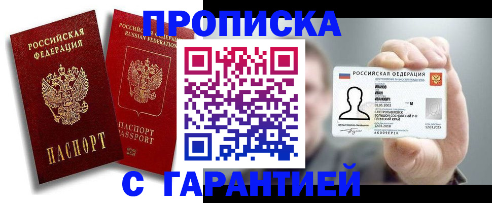 прописка штамп в Благодарном